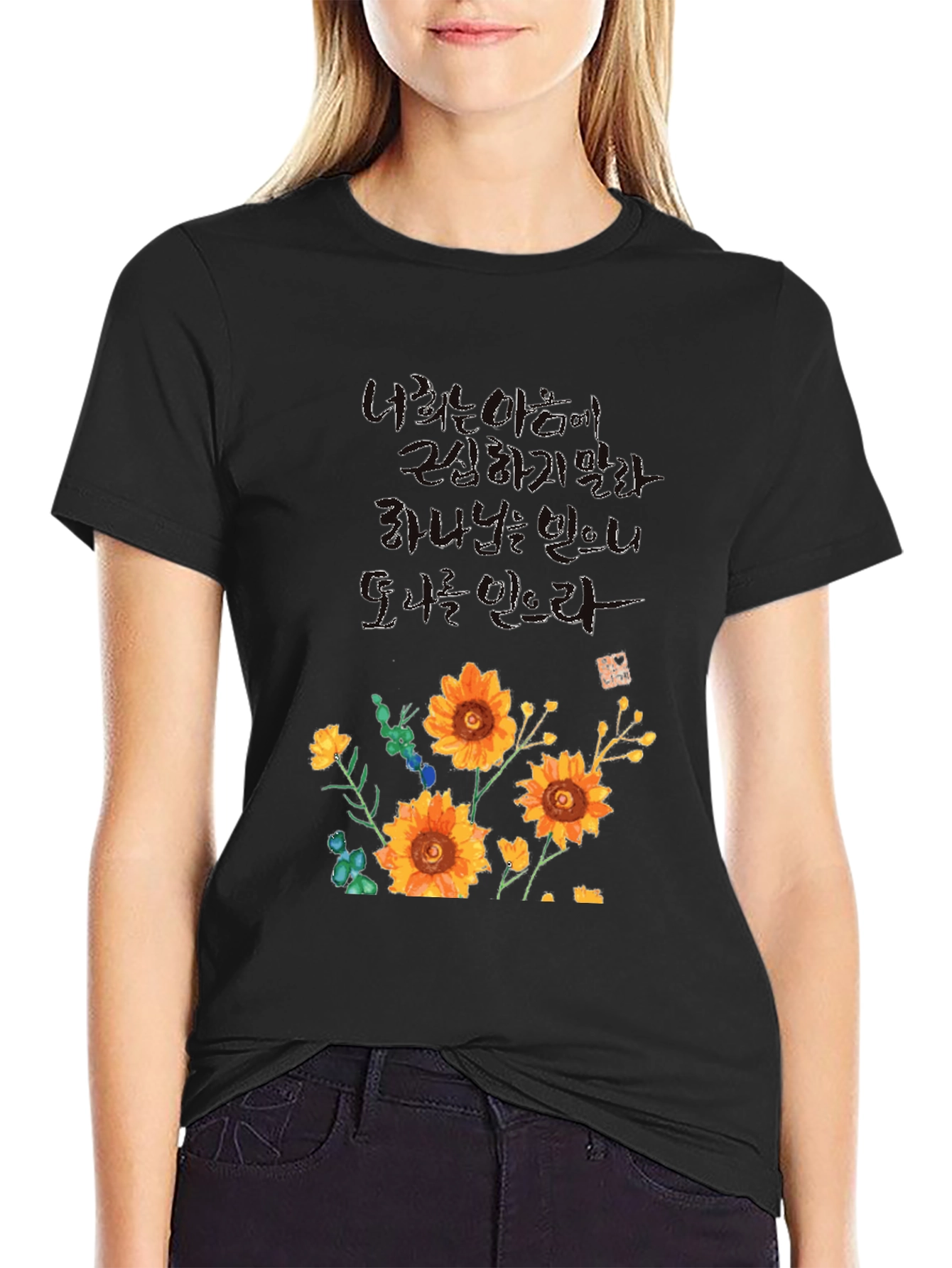 Sunflower Graphic Tee - Worry Less Trust God