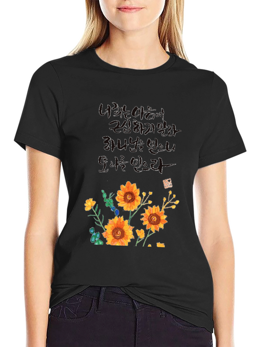 Sunflower Graphic Tee - Worry Less Trust God