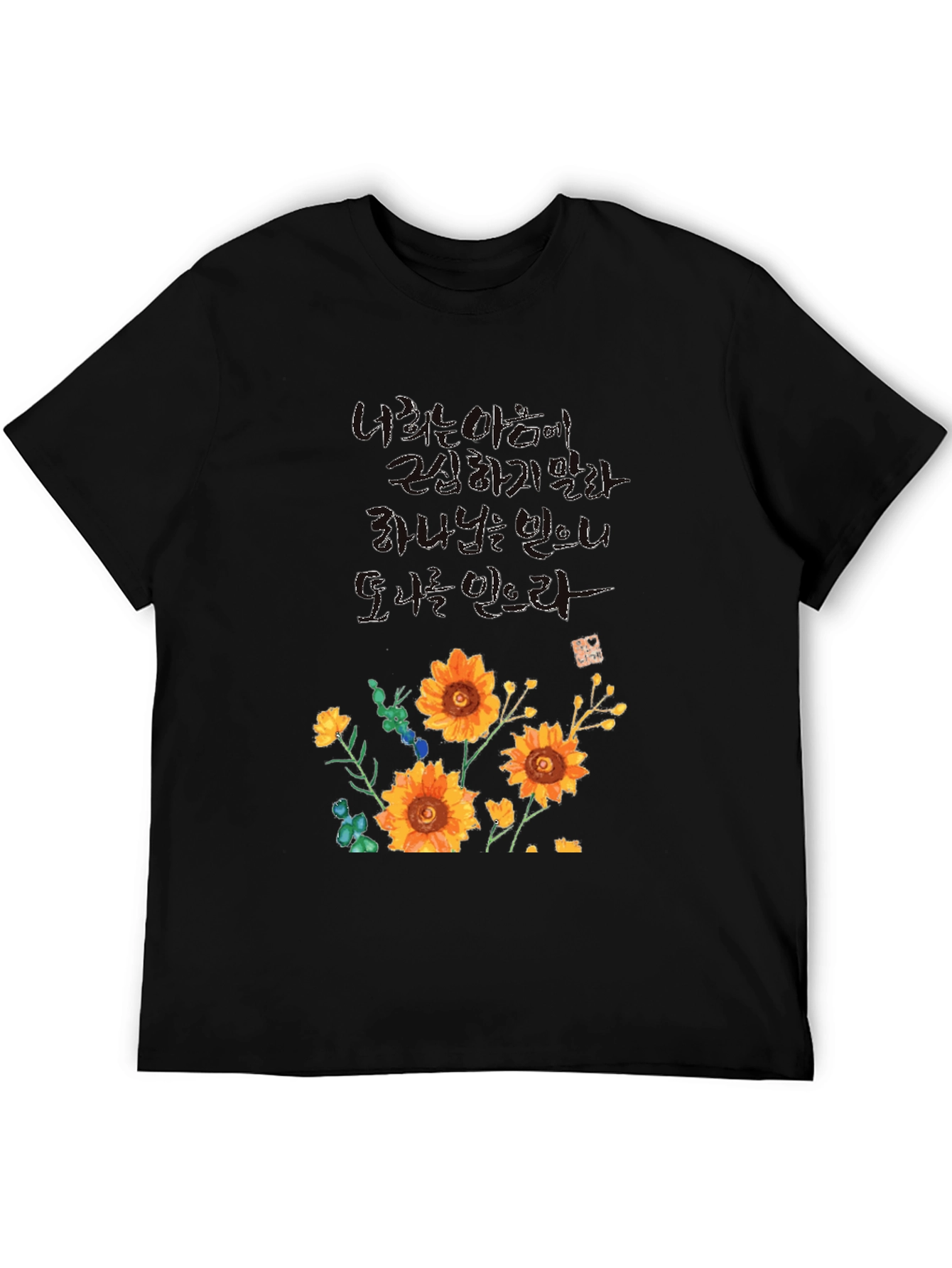 Sunflower Graphic Tee - Worry Less Trust God