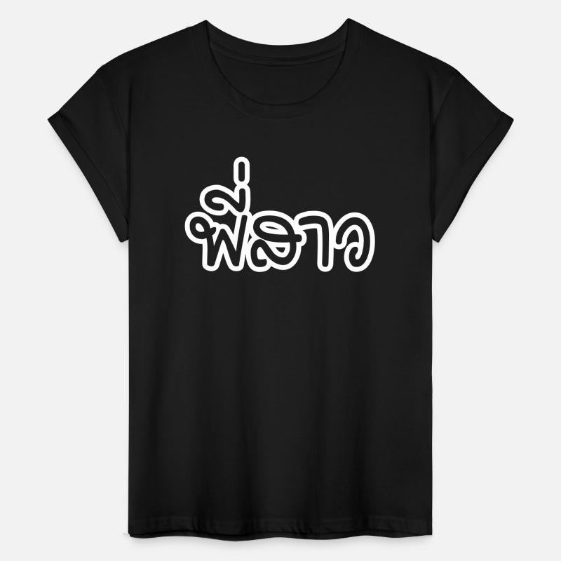 Thai (Big) Sister - Phee Sao - Thai Language